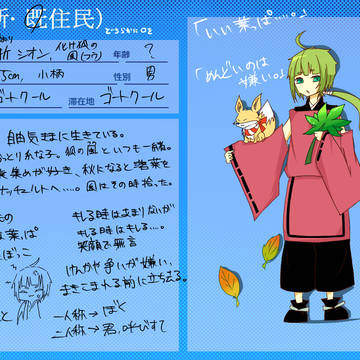 【集世界】シオン入りましたー