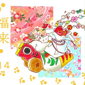 ２０１４年ねんがじょう