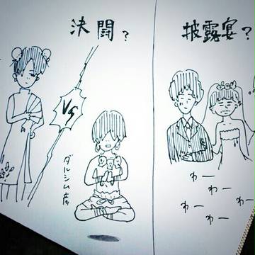 決闘披露宴って不思議な名前よね