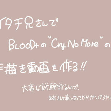 イタチ兄さんでBLOOD+のEDパロ