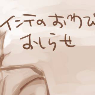 インテ…