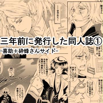 【BLE】喜助さんと砕蜂さんの漫画
