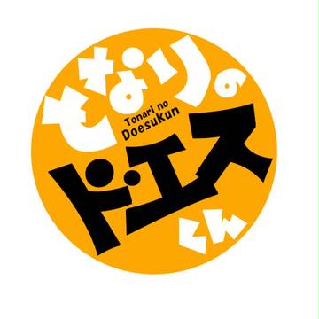 沖神でとな怪パロ