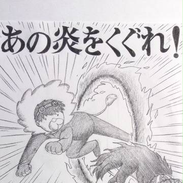 【九龍妖魔】あの炎をくぐれ!&はばき君と皆守君【學園紀】