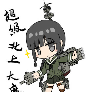 超级北上大魔王