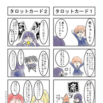 ラブライブ!四コマ