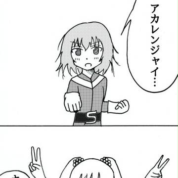 モバマス4コマ まる167