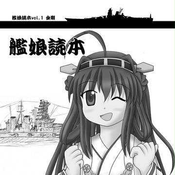 砲雷撃戦よーい！６新刊（折本）