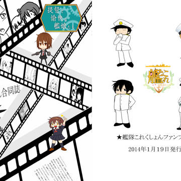 艦これ新刊表紙【提督と愉快な艦むす達】
