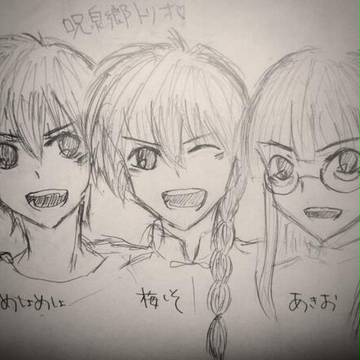 呪泉郷トリオ