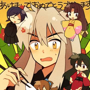 あけました。