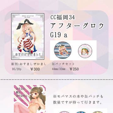 【艦これ】CC福岡34　おしながき