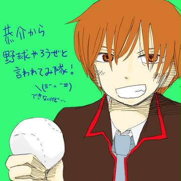 恭介さん