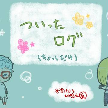 【腐向け】ついったログ3【ジョジョ】