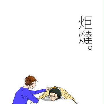 【現パロ】　こたつ
