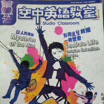 兵長當上英雜封面人物了!!?