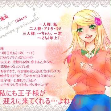 【君エピ】花江 陽菜【お姫様】