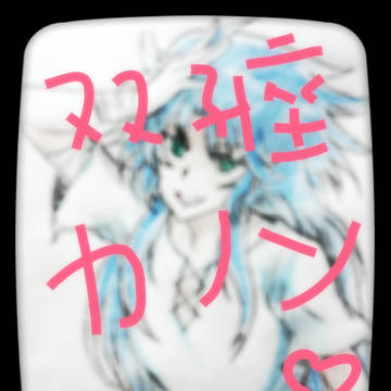双子座 カノン