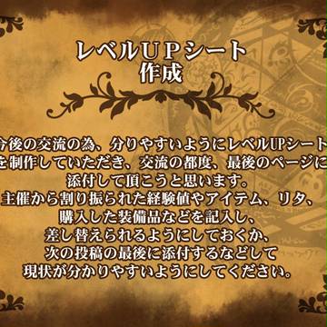 【るなくろ】 レベルUPシート