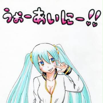 初音ミクちゃん【TAKE２】