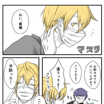 【キセキの世代】マスクをしたら