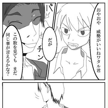 ダンゲロスニュージェネ「膣内村ワタルＶＳ二一！」
