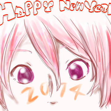 あけおめ