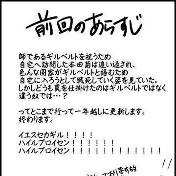 【腐APH】大好きだよ僕の嫁!!【セカギル】