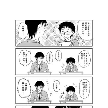 今泉が青春している話