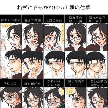 わざとでもかわいいリヴァハン