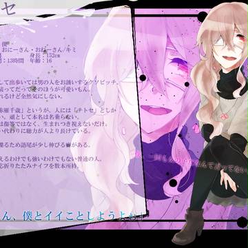 【つい悪】チトセ【その他】