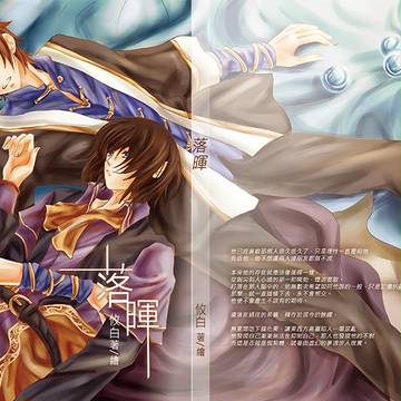 【CWT36】沉月范暉小說《落暉》
