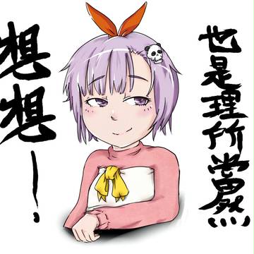 パンダちゃん？
