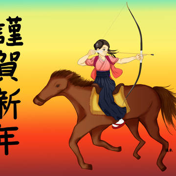 流鏑馬娘