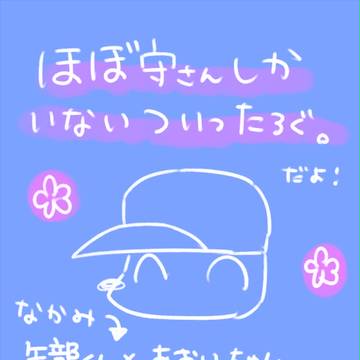 パワプロついったろぐその６！