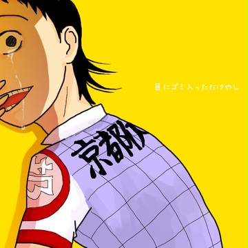 御堂筋くん