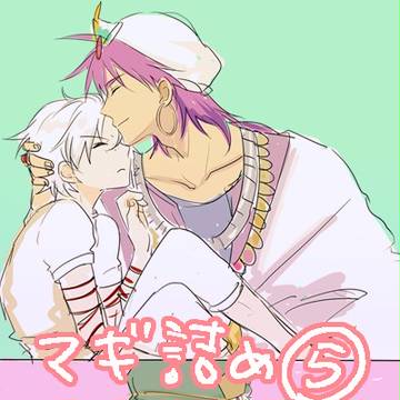 マギ詰め⑤ほぼシンジャ
