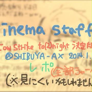 とぅーすとらいく@渋谷AX