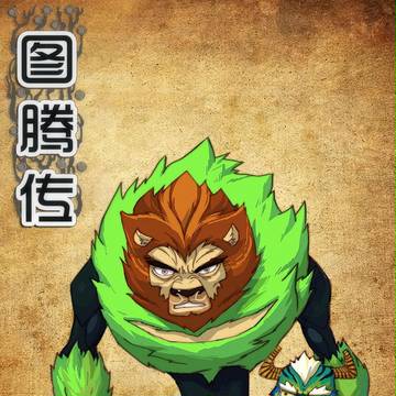毛球怪
