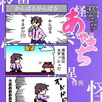 「あやまち」表紙