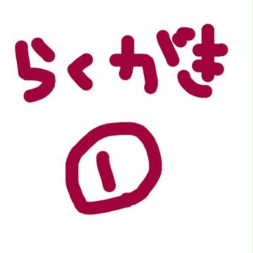 らくがき①
