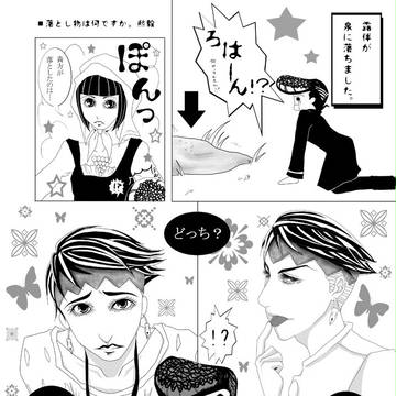 落とし物は何ですか。