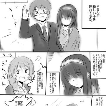 モバマス漫画・よりふみ編1