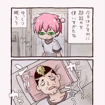 【斉Ψ】修学旅行1日目の夜