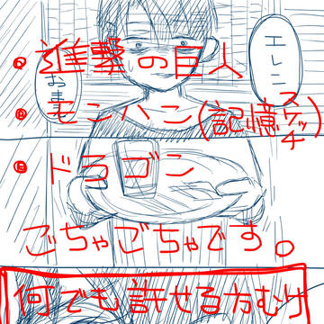 進撃・モンハン