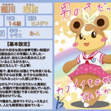 【ぽけスク】姫川 瑠楠【中等科:2-A】
