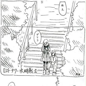ロスト・タワー攻略戦法【創作】
