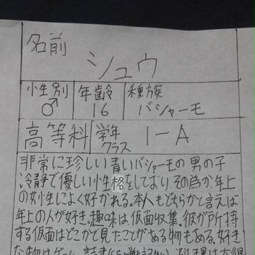 【ぽけスク】シュウについて【補足】