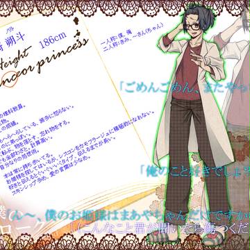 【君エピ】篠崎 朔斗【王子様】
