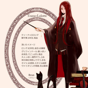 【ついホグ】ティーナ=ロロット【獅子】